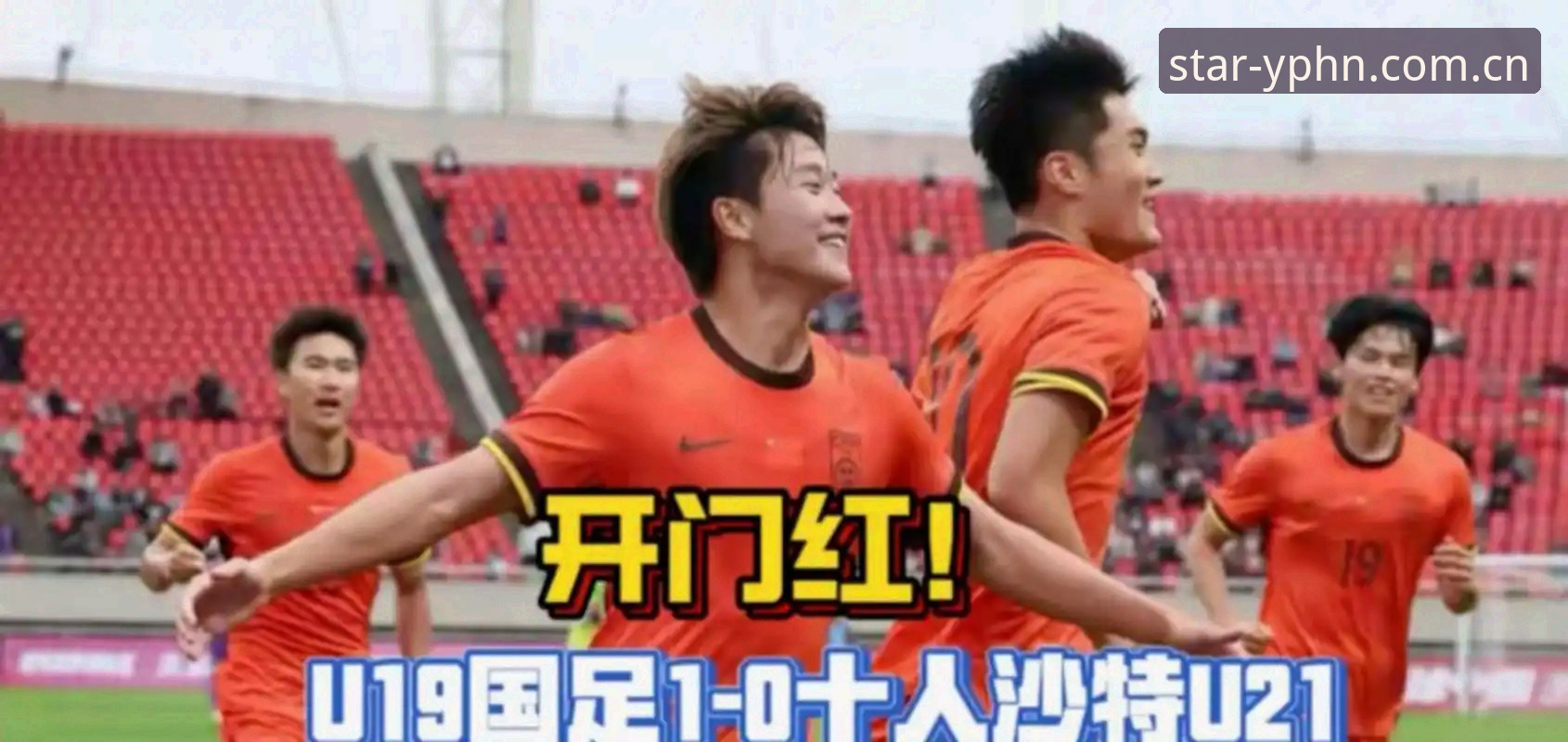 U19国青土伦杯技术复盘：从“以小打大”到“体能瓶颈”——亚星体育深度评测