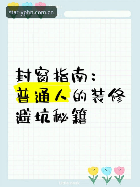 亚星官网手机版注册 亚星官网手机版注册避坑指南:从菜鸟到老手的实战经验深度分析